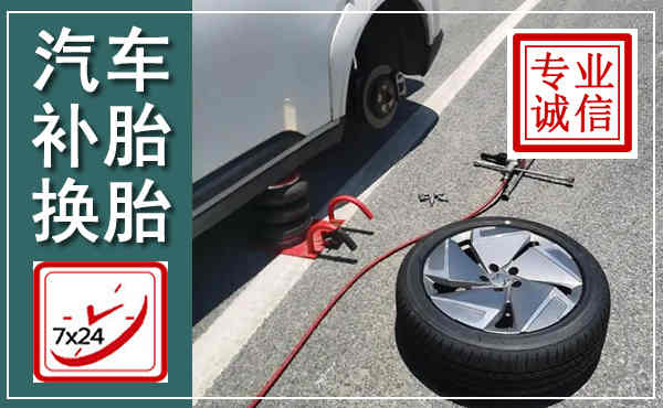 嘉祥汽车换轮胎,附近上门换轮胎电话