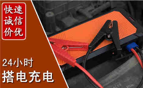 嘉祥汽车搭电场景与案例