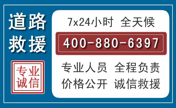嘉祥汽车救援汽车救援