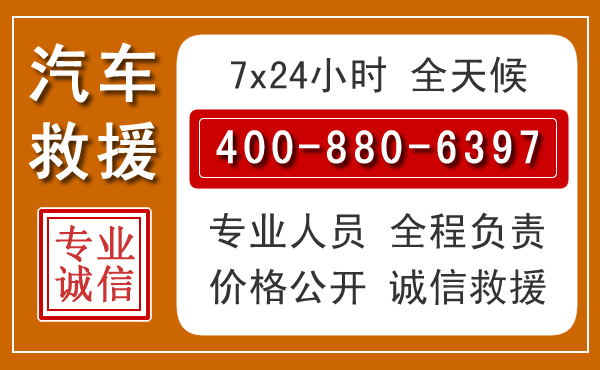 嘉祥汽车救援电话.jpg