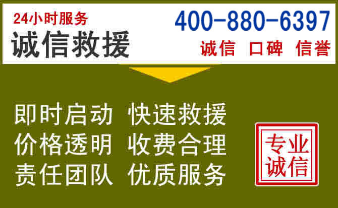嘉祥汽车救援电话