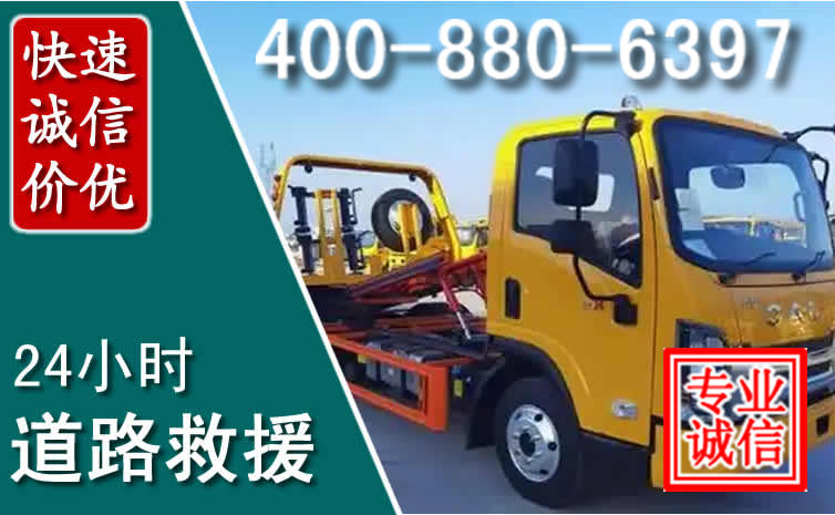 嘉祥道路救援电话