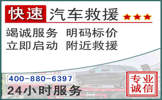 嘉祥长春拖车电话